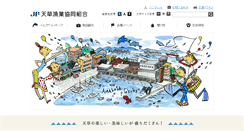 Desktop Screenshot of jf-amakusa.jp