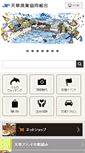 Mobile Screenshot of jf-amakusa.jp