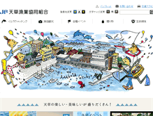 Tablet Screenshot of jf-amakusa.jp